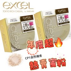 日本 EXCEL 光感透亮蜜粉 01 自然裸膚N, 1個, 01自然裸膚