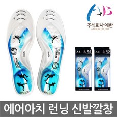 OR 에반 에어아치 런닝 신발깔창 기능성깔창 에어깔창