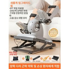 전동 재활자전거 운동기구 보호기 실내, 좌석 겸용+양쪽 다리 전면 보호대 A, 기본 모델명/품번