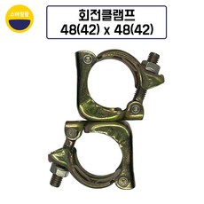 아시바 회전클램프 크램프 48mm 비계파이프 조인트, 10개