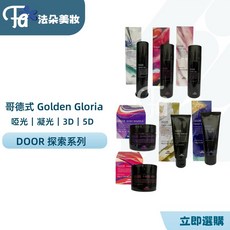 哥德式Milbon Door探索系列公司貨, 1個, 凝光髮膠, 150g