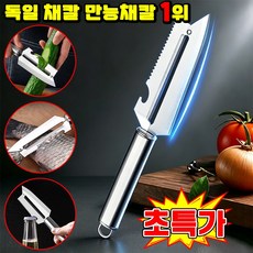 [26년신상] 1/1+1 독일 채칼 만능채칼 스텐 채칼 만능채칼 독일채칼 1위 대형 스테인리스 다기능 필러 다기능 채칼 독일 만능 채칼 파채칼 야채 필러 감자칼 양배추SUOSER, 1개, 실버