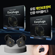 자미드네 소음 차단 프리미엄 수면 소음 컷 이어플러그 유럽 PPE인증 전용케이스 증정, 2세트, 1쌍