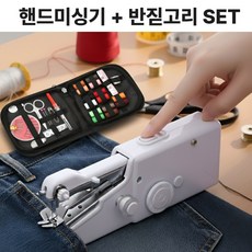 브로미 핸드미싱기 반짇고리 세트 미니 재봉틀 재봉기 휴대용, 화이트