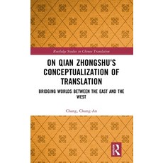 (영문도서)On Qian Zhongshu's Conceptualization of Translation: Bridging Worlds Between the... Hardcover, Routledge, English, 9781032446288