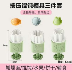 自動封邊餛飩壓模：迷你小餛飩、水餃蝴蝶麵造型壓模, 1個, 綠色-兔子、小魚、滾花, 綠色
