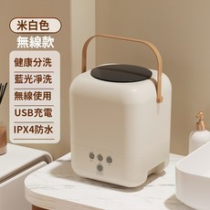 【台灣熱銷Top1】【一年保固】 迷你洗衣機 輕淨快洗機 USB充電洗衣機 全自動洗衣杯 便攜式洗衣機 内衣洗衣機 内, 米白色【升級充電款】
