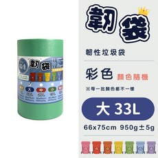 瑞億生活 加厚款垃圾袋10L-45L 餐飲店家垃圾袋 高韌性 MIT, 1個, 【彩色】大33L(超商一單最多5捲), 33L