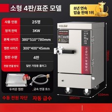 상업용 전기찜기 만능 만두 대용량 해산물 생선 밥솥, 기본 색상, 전기 표준 소형 4단