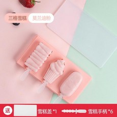 食品級矽膠三格雪糕模具 兒童冰淇淋模具 家用自製冰棍, 1個, 食品級硅膠 莫蘭迪粉三格雪糕