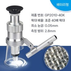 고배율 현미경 품질검사 산업용 측정기 광학 확대경, 5 40x 배터리 눈금 돋보기