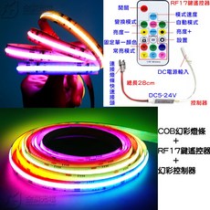 COB 幻彩燈條 24V 1米 寬1公分 WS2811 LED 氣氛燈, 1個, ＣＯＢ幻彩燈條２４Ｖ＋１７鍵控制器＋ＤＣ,（５０公分）寬１ｃｍ, 幻彩