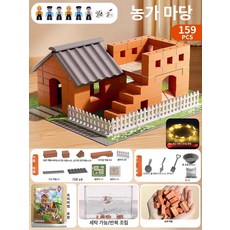 DIY 미니어처 벽돌집 만들기 블록 조립 셋트, 1개, 농가 안뜰 조명버전 159 개 -무료 2m 따