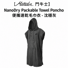 Matador 連帽毛巾斗篷, 沈穩灰, 1個