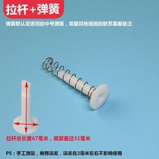 通用洗衣機排水閥水堵 橡膠芯 皮碗水封 防漏配件, 1個, 拉桿+彈簧
