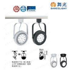 舞光 AR 超薄軌道燈系列 9W/14W 投射型 4支入 (黑殼/白殼), 1個, 白光,9w