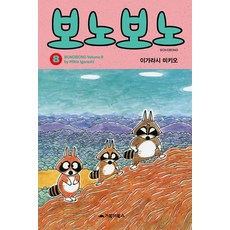 暖暖日記 8, 烏龜之書