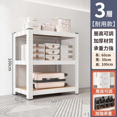 多功能簡易組裝角鋼置物架, 【白色】30*60*100-3層