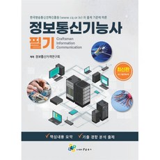 정보통신기능사 필기, 상세내용 참조