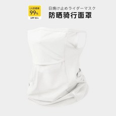 夏季跑步臉罩全臉遮陽防曬面罩男款口罩女夏冰絲護頸脖套騎行面巾, 1個, 白色