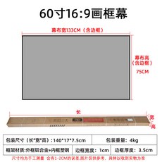 150吋 16:9 畫框幕布, Fairy Lake60 寸169窄邊畫,納米白軟