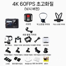 4K오토바이액션캠 자전거 유튜브 스포츠 라이딩 액션 블랙박스 고화질 바디캠, 1. 블랙 4K60 피싱, 세트 2