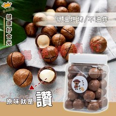 越南帶殼夏威夷果 罐裝, 500g, 1個
