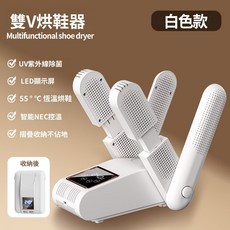 【台灣熱銷Top1】新品下殺烘鞋機 智能烘鞋機 幹鞋機 自動鞋子烘乾機 可折疊 定時幹鞋機 紫外線 恆溫除臭殺菌 冬季宿, 白色