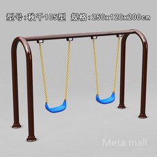 야외 놀이터 그네 유치원 마당 캠핑장 카페 정원 여름 키즈 흔들의자 캠핑 공원, 그네 105형, 1개