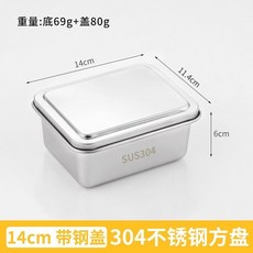 【開發票/統編】304不鏽鋼提拉米蘇蛋糕盒 甜點冰粉製作模具 蛋糕調料盒 冰粉/蛋糕專用 可洗碗機, 提拉米蘇盤14*11*6CM【帶鋼蓋】, 1個