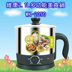 WK 維康2.1L多功能美食鍋，不沾塗層，多功能烹調，小家庭適用, 1個