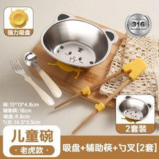兒童輔食碗 316不鏽鋼卡通湯碗 組合款, 1個, 316食品鋼 卡通小動物 小老虎款 , 輔食碗 1個裝