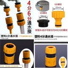 #水龍頭接頭# 塑料標準接通水接頭 4分6分洗車水槍配件 水管快速接洗衣機水龍頭接 水龍頭接頭, 1個, 奶嘴接:1個裝 嚴絲密縫+滴水不漏