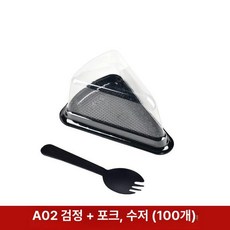 조각케이크 케이스 투명 컵케이크 상자 포장 삼각 디저트, 1개, A02 블랙 + 포크와 스푼