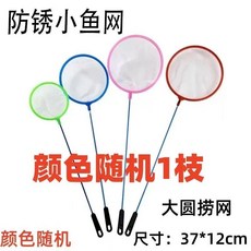 不鏽鋼伸縮撈網 小號圓形, 圓形大號%【適合小圓缸】,魚缸-看圖選擇自己需要的撈網, 1個