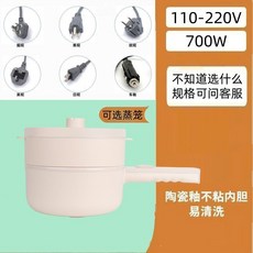 多功能蒸煮電煮鍋 110-220V 700W 陶瓷釉不沾內膽, 220V/2段位米粉色【歐規3方插】,2L米白色電煮鍋無蒸籠