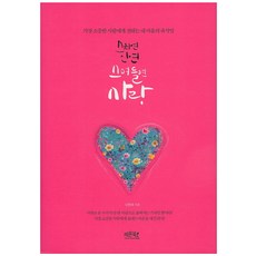 lemonbooks 擦肩而過是緣分 滲入心底是愛情：獻給我最珍貴的人 我內心的呢喃, 金炫泰