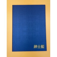 華麗紋系列證書夾 單面A4證書套 結婚證書/畢業證書/合約書/感謝狀/獎狀夾, 1個, 紳士藍, 紳士藍