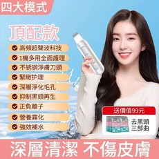 毛孔清潔儀 超聲波黑頭鏟 緊緻護理 營養導入 深層清潔不傷皮膚 毛孔清潔儀 超聲波黑頭鏟 黑頭清潔器 面部美容儀 黑頭儀 去黑頭鏟 清潔儀 黑頭清潔鏟 導入儀 潔面儀, 鏟皮機 四大模式  黑頭鼻貼