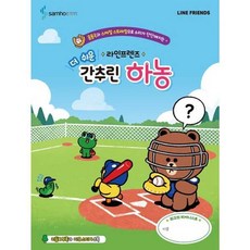 가을책방 삼호뮤직 응용곡과 스케일 스트레칭으로 소리가 단단해지는 라인프렌즈 더 쉬운 간추린 하농, 출판사:삼호뮤직, 9788967215316