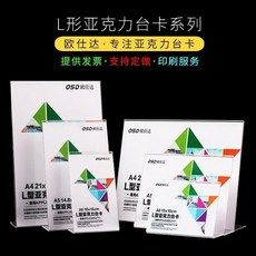 亞克力展示牌 檯卡 檯籤 檯牌 桌牌架 價格牌 餐牌 菜單牌, 1個, L型橫版60*90mm