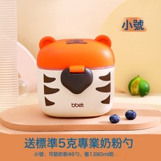 嬰兒奶粉盒便攜外出大容量寶寶米粉盒子奶粉分裝盒密封儲存罐防潮, 1個, 老虎:1個