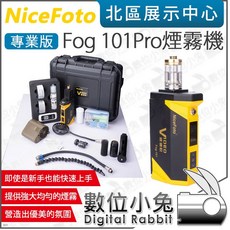NiceFoto 耐思 煙霧機 專業版 Fog 101 Pro 噴煙機 製煙機 煙霧器 效果煙霧 公司貨, 1個