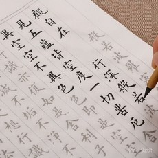 台出 歐體小楷毛筆書法字帖成人初學練字靜心手抄軟筆描紅宣紙套裝, 1個, 單包手抄【買2包送1包買1不送】,34*69cm大悲10張10遍