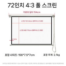 커튼형 스크린 빔프로젝터 가정용 빔스크린초대형 60인치 영화관 회의실, 1. 흰색 플라스틱, 3. 72인치 4 3 커튼