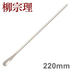 柳宗理 不鏽鋼攪拌棒匙 22cm, 1個