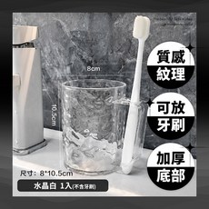 艾比百貨》高顏值刷牙杯 輕奢牙刷杯 透明漱口杯 漱口水杯 漱口杯 牙刷杯 刷牙杯 洗漱杯 潄口杯 簌口杯 杯子 水杯, 水晶白, 1個