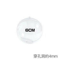 透明裝飾球 壓克力透明球 塑膠扭蛋殼 空心圓球, 1個, 6CM