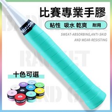 超手感 吸汗帶 吸汗龍骨手膠 棒球棒握把布 PU握把皮 羽球握把皮 網球拍 羽毛 吸汗透氣 止滑不黏手, 1個, 綠色【4個裝】,【加厚】【吸溼】【專業級】