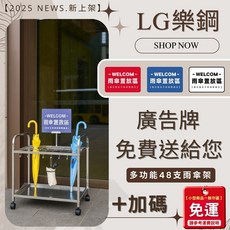 LG樂鋼 SUS304 不銹鋼 48支雨傘收納架 多功能 附滾輪, 銀色, 1個
